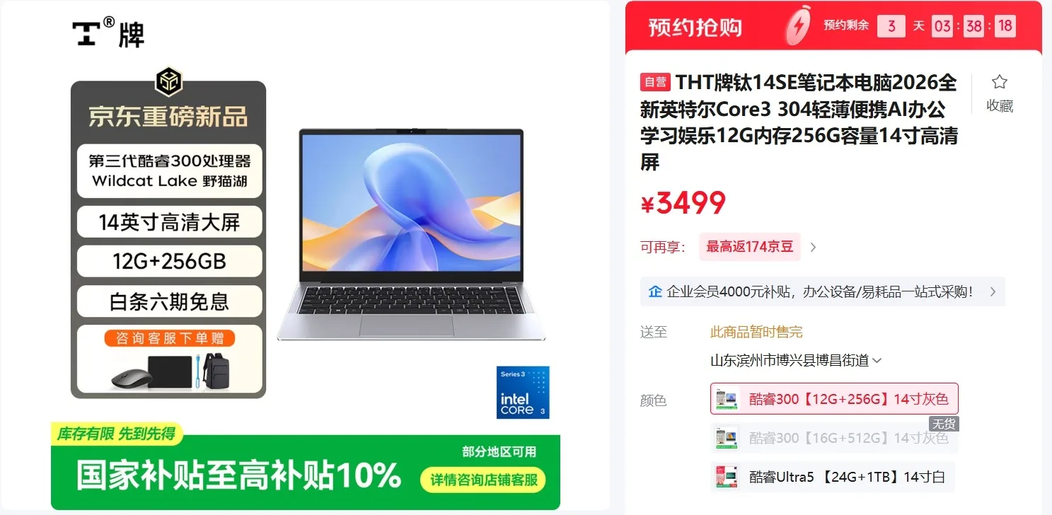 Intel Wildcat Lake-Laptop ab 515 Dollar vorbestellbar mit 12 GB RAM und 256 GB Speicher