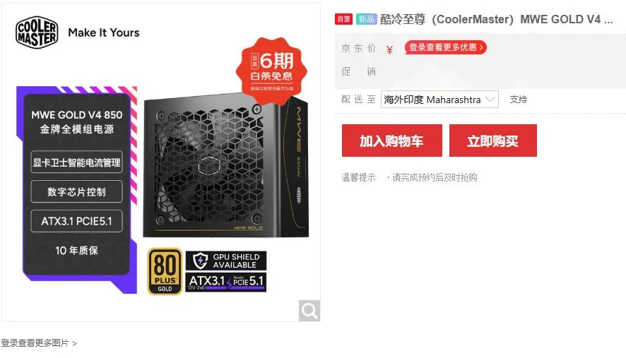 Cooler Master MWE Gold V4: Vorbestellungen starten in China mit nativer GPU Shield-Unterstützung