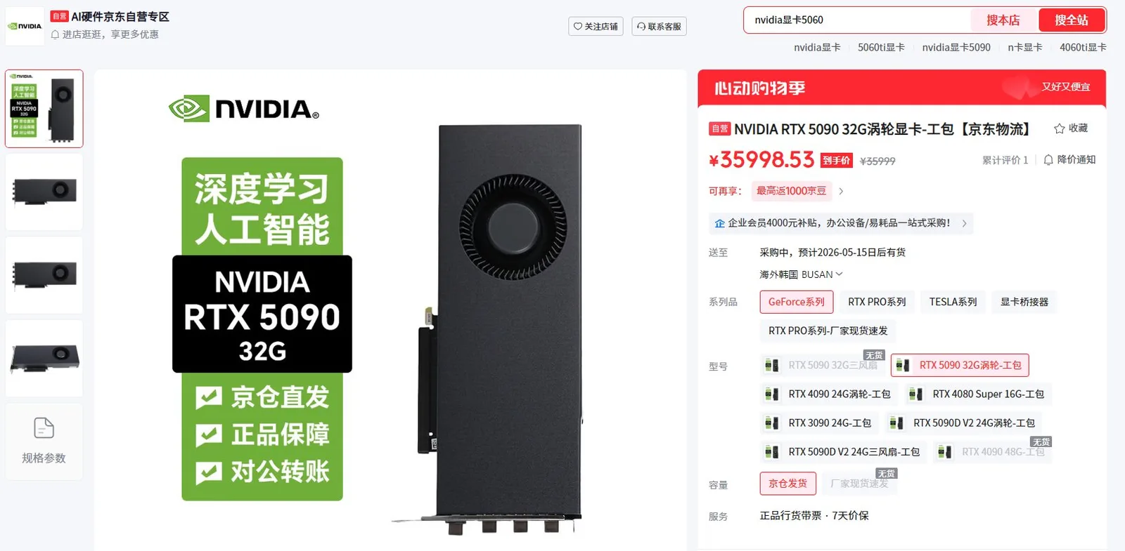 Chinas größter Einzelhändler JD verkauft verbotene NVIDIA RTX 5090 und RTX PRO 6000 Blackwell-Grafikkarten – eindeutig Schmuggelware.