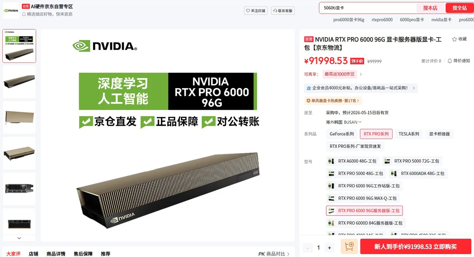 Chinas größter Einzelhändler JD verkauft verbotene NVIDIA RTX 5090 und RTX PRO 6000 Blackwell-Grafikkarten – eindeutig Schmuggelware.