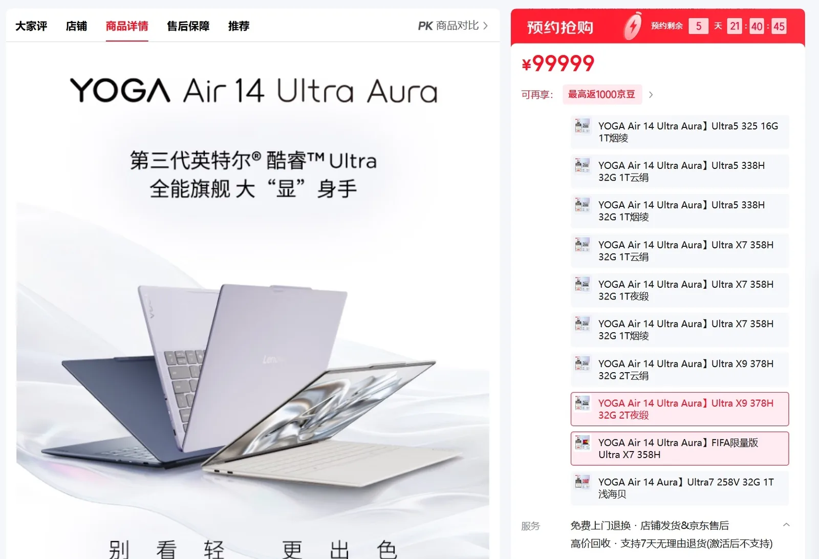 Intel Core Ultra X9 378H taucht nun in Lenovos Yoga Air 14 Ultra Aura auf